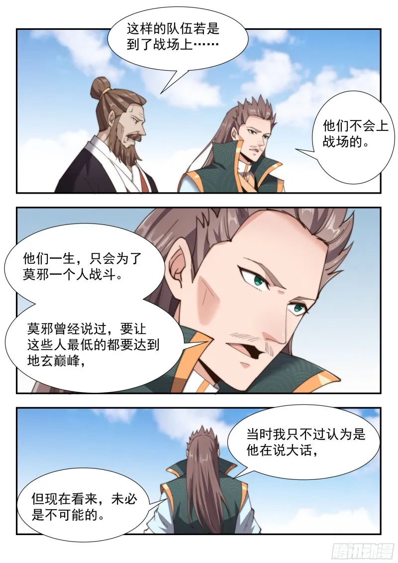 天玄部队！ 第10页