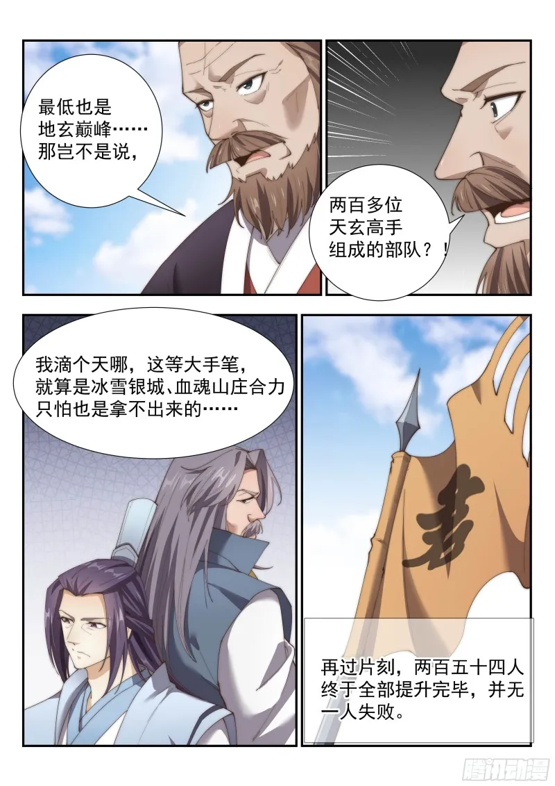 天玄部队！ 第11页