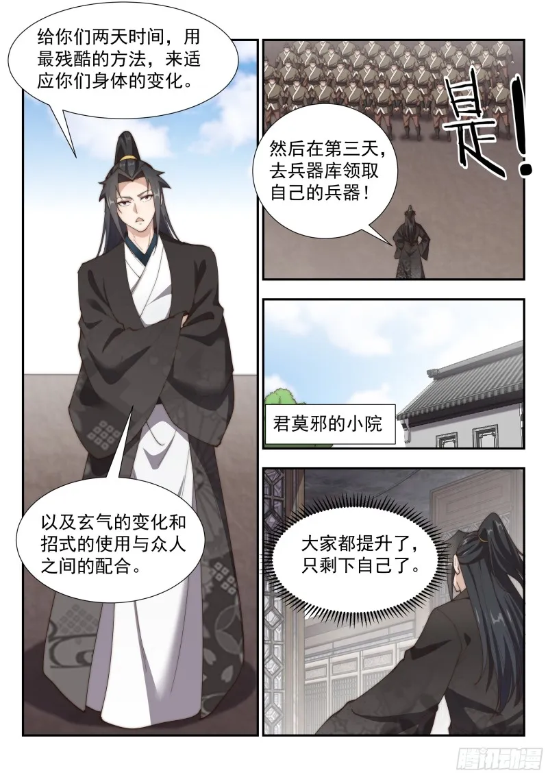 天玄部队！ 第12页