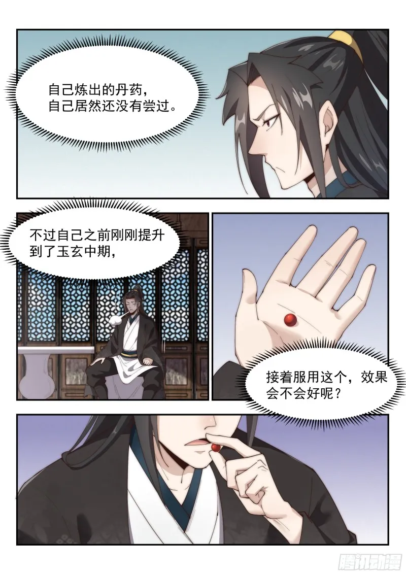 天玄部队！ 第13页