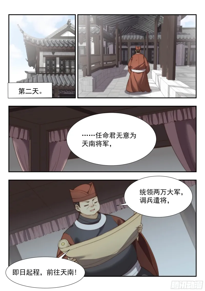 天南将军 第2页