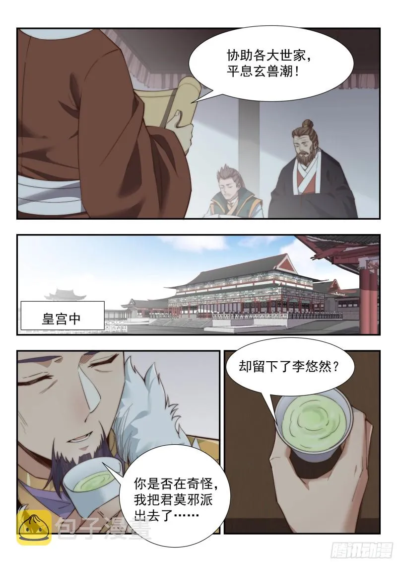 天南将军 第3页