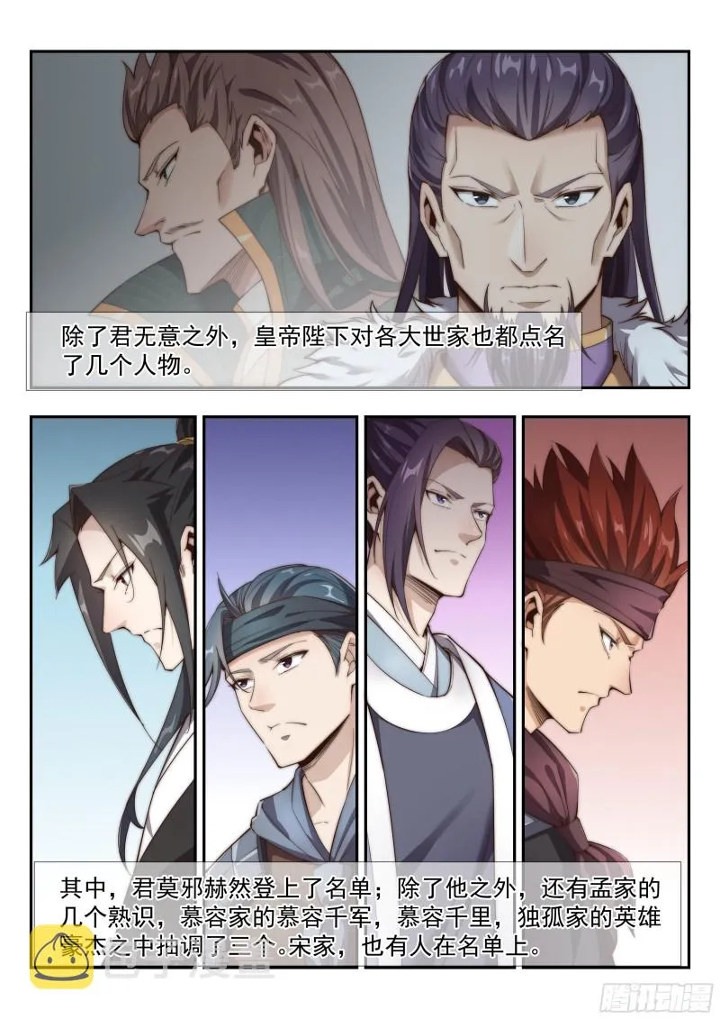 天南将军 第4页