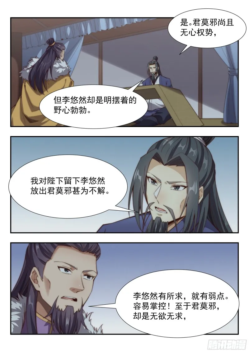 天南将军 第5页