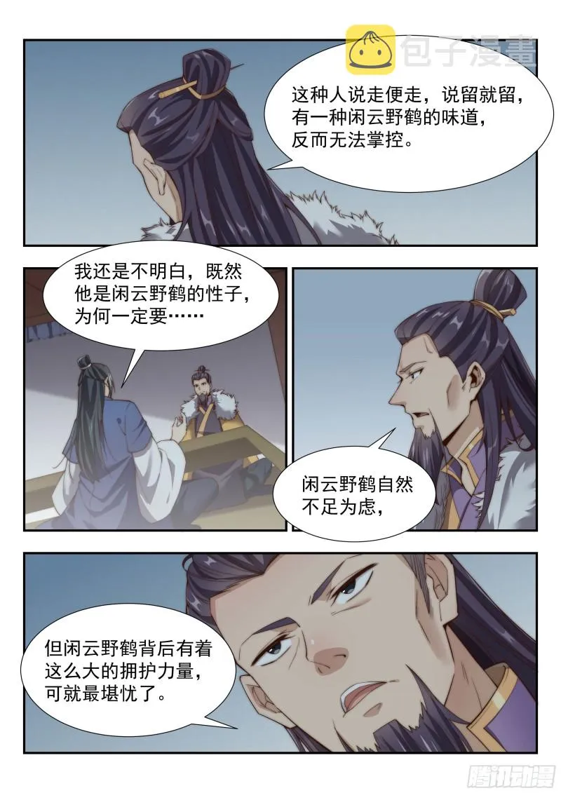 天南将军 第6页