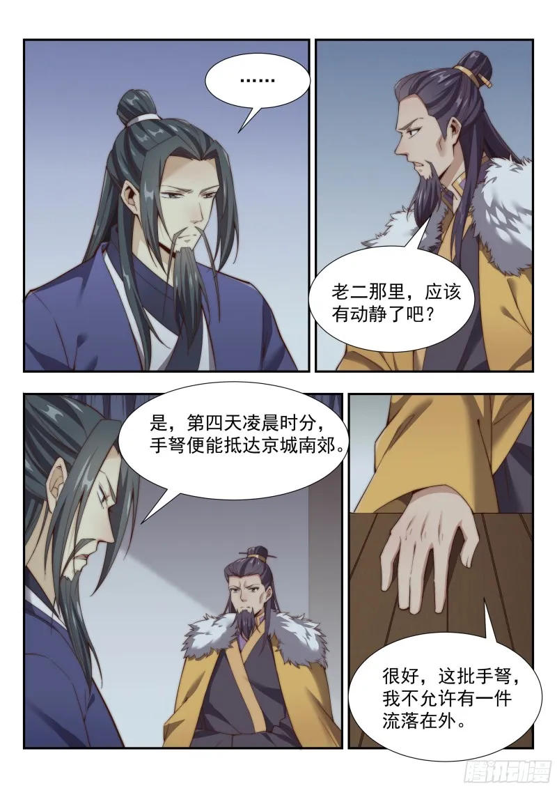 天南将军 第7页