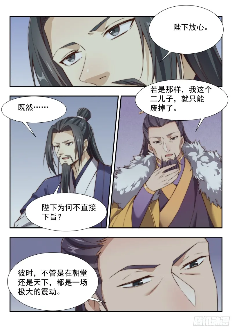 天南将军 第8页