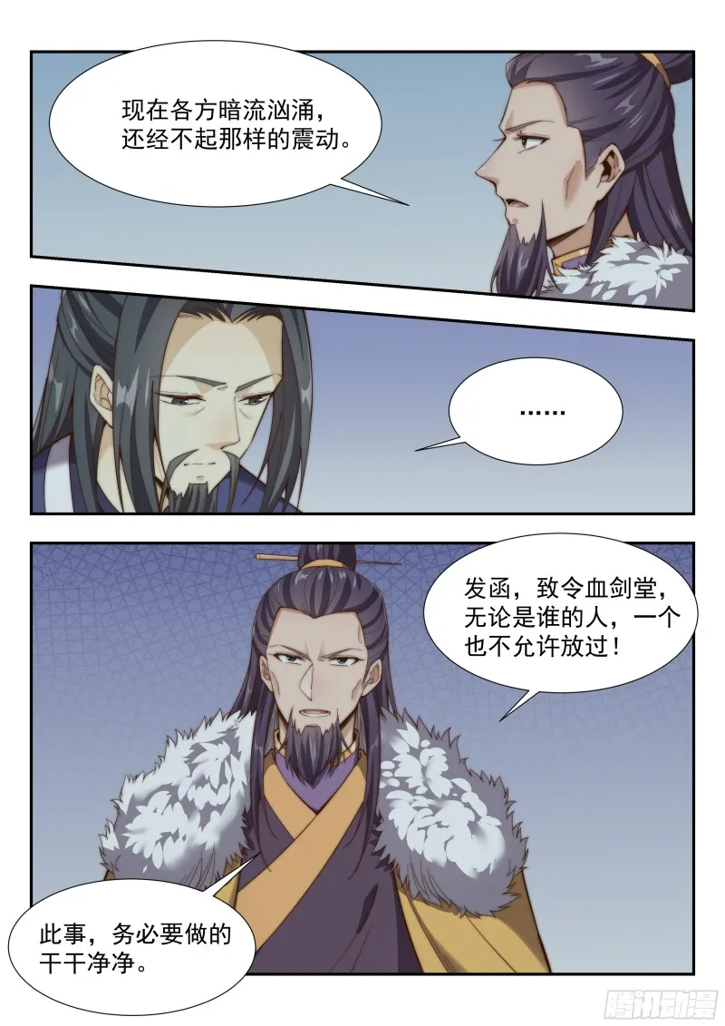 天南将军 第9页