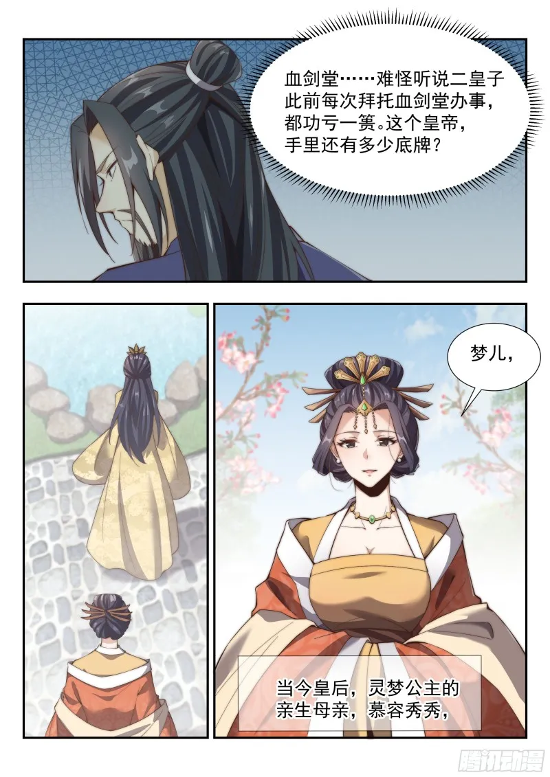 天南将军 第10页
