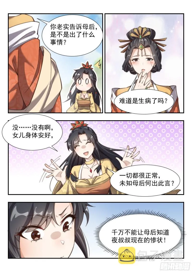 天南将军 第11页