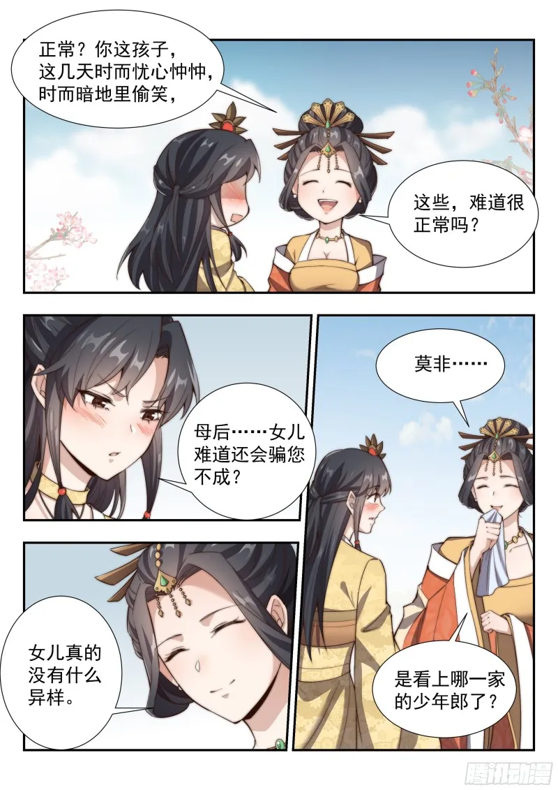 天南将军 第12页