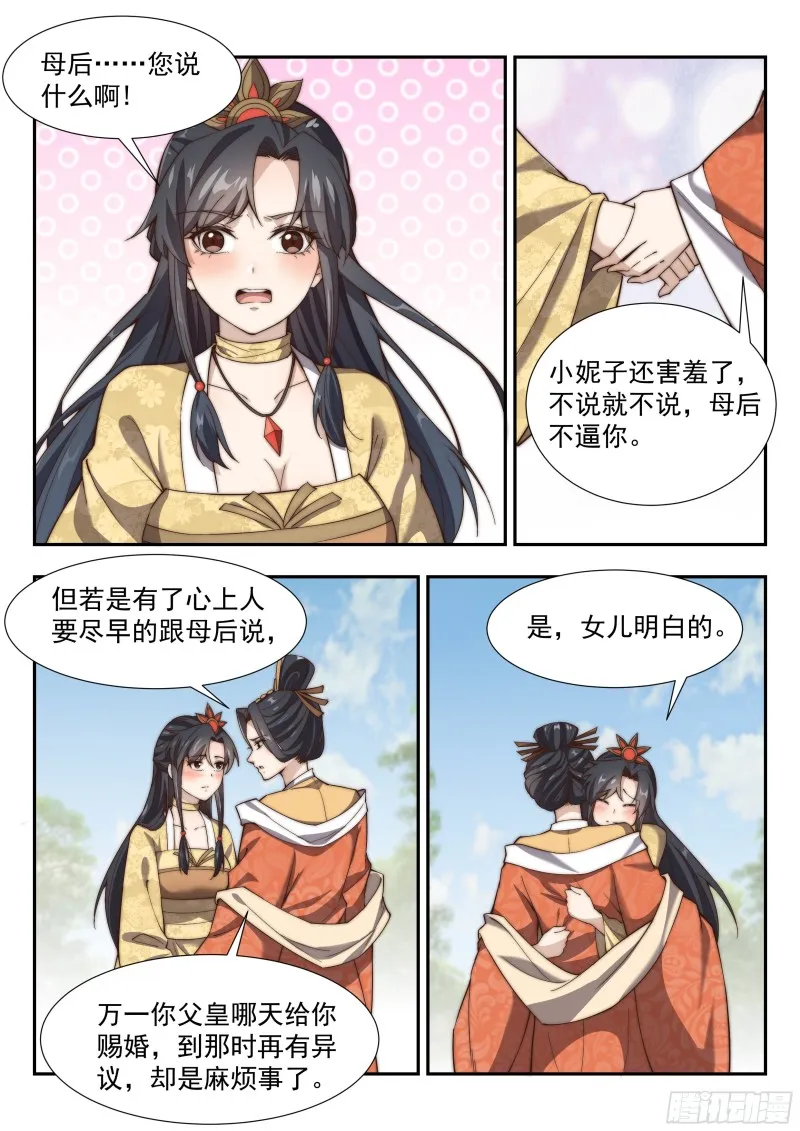 天南将军 第13页