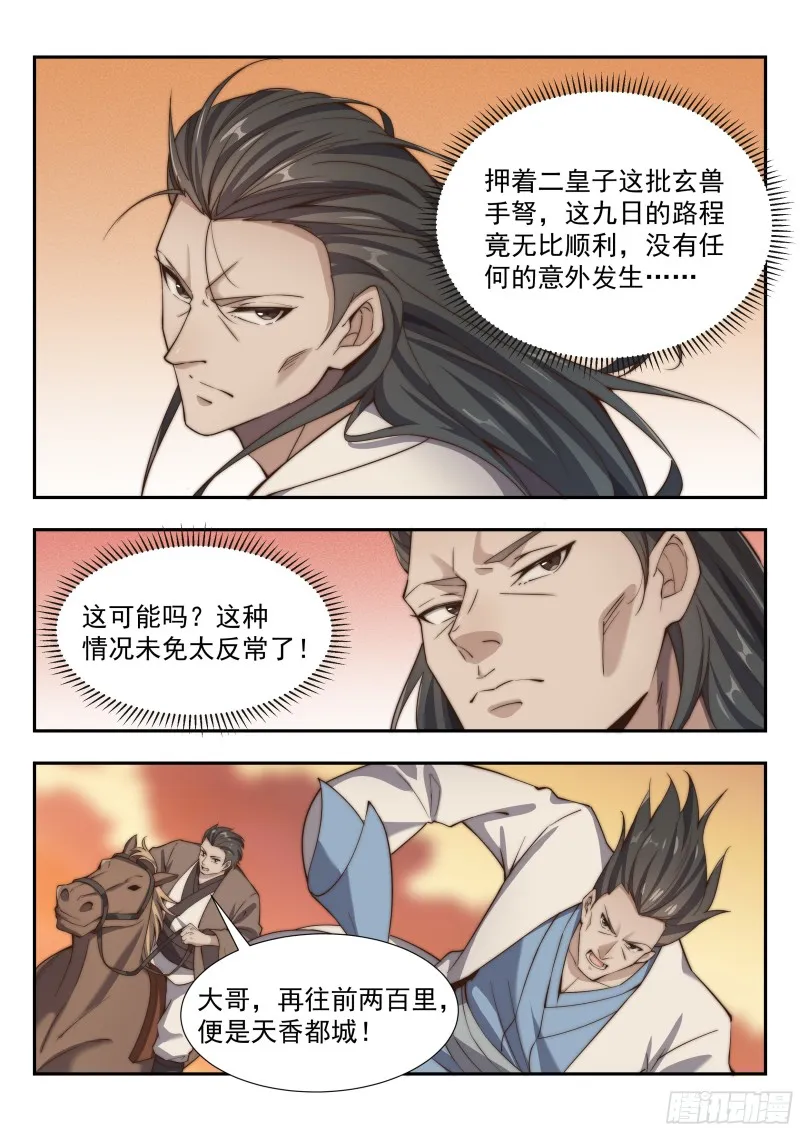 拦截 第4页