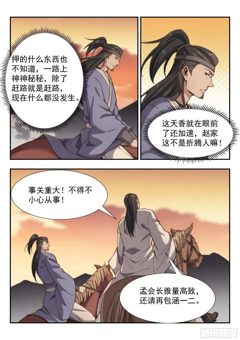 拦截 第7页