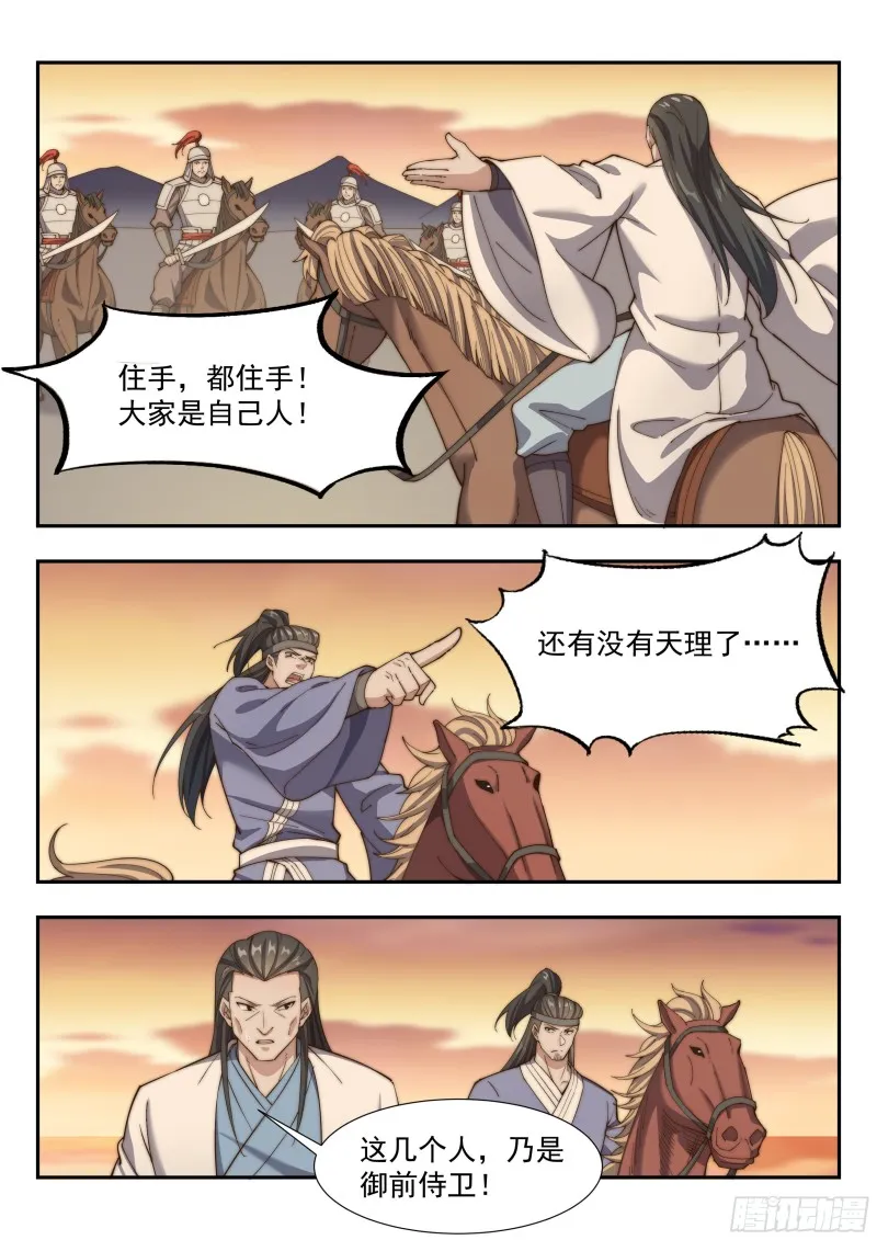 遇袭 第1页
