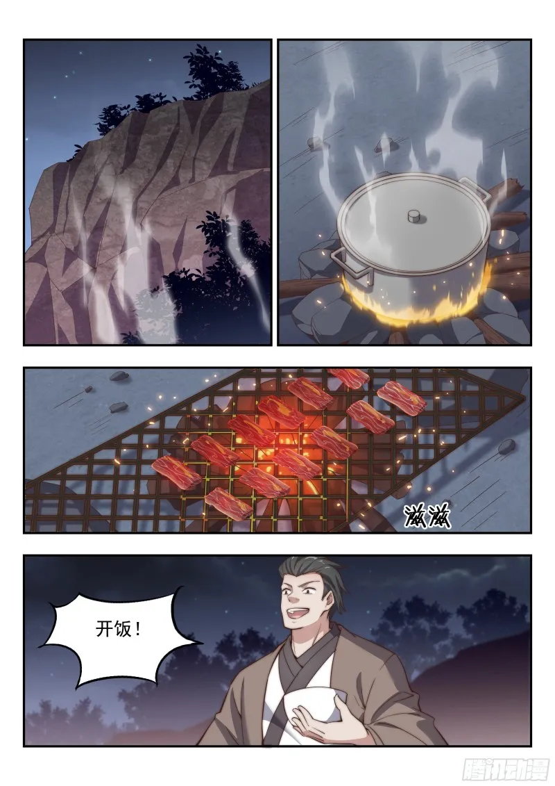 遇袭 第3页