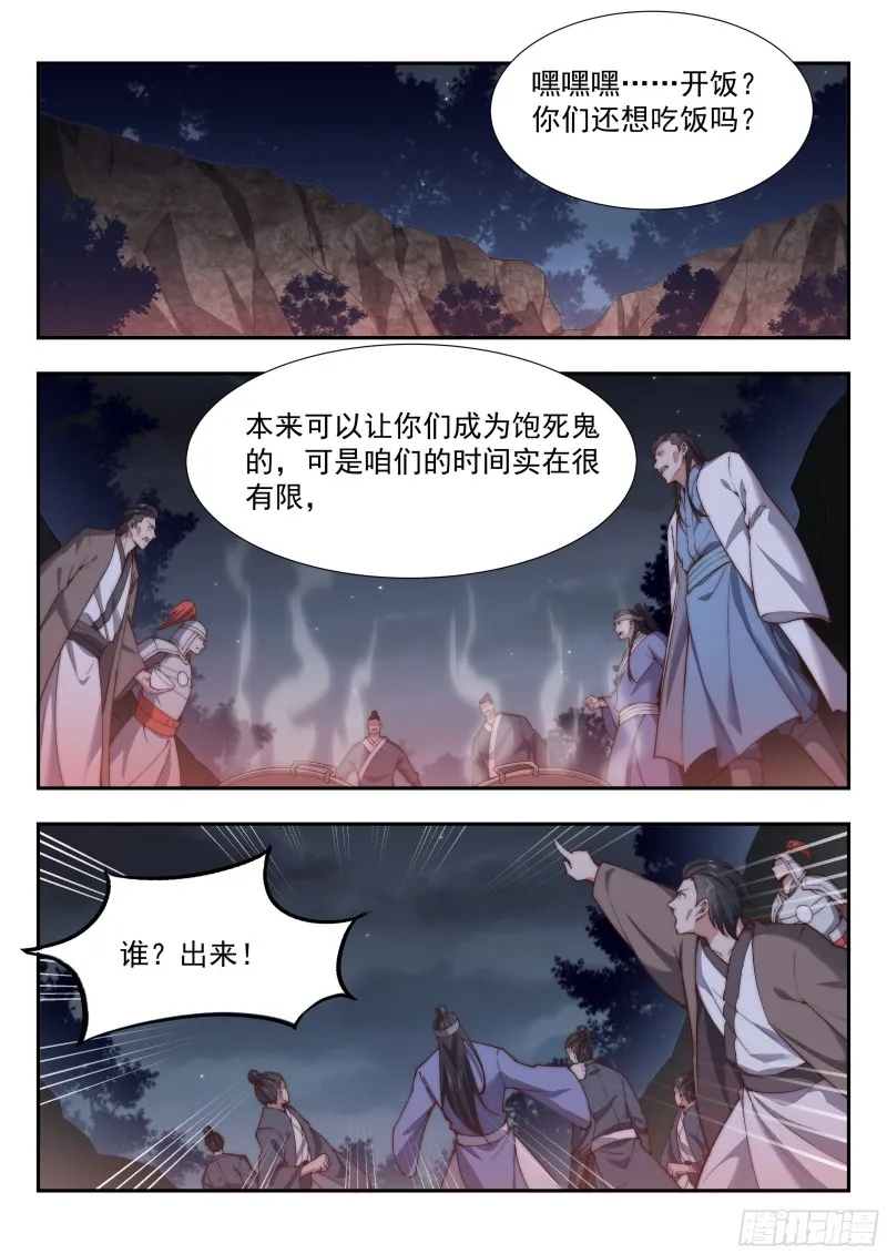 遇袭 第4页