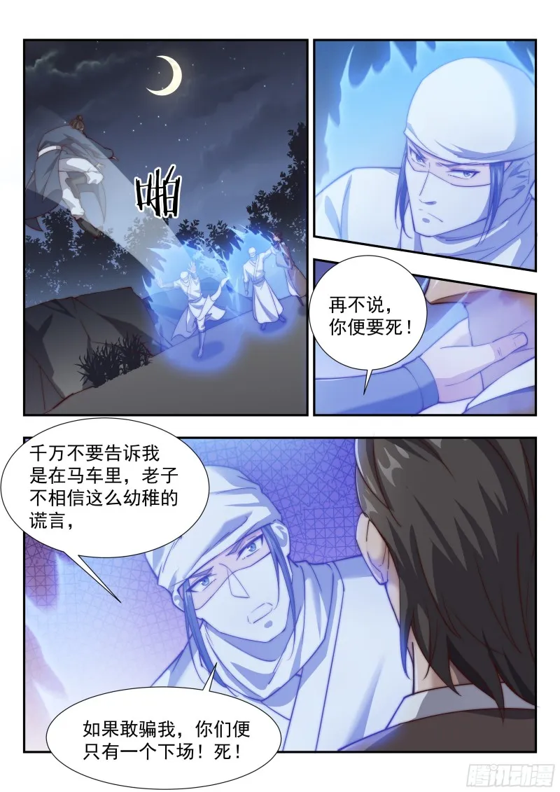 遇袭 第10页