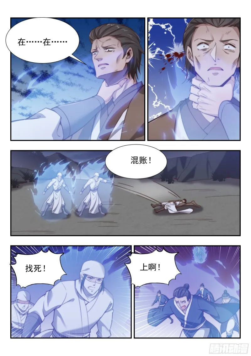 遇袭 第11页