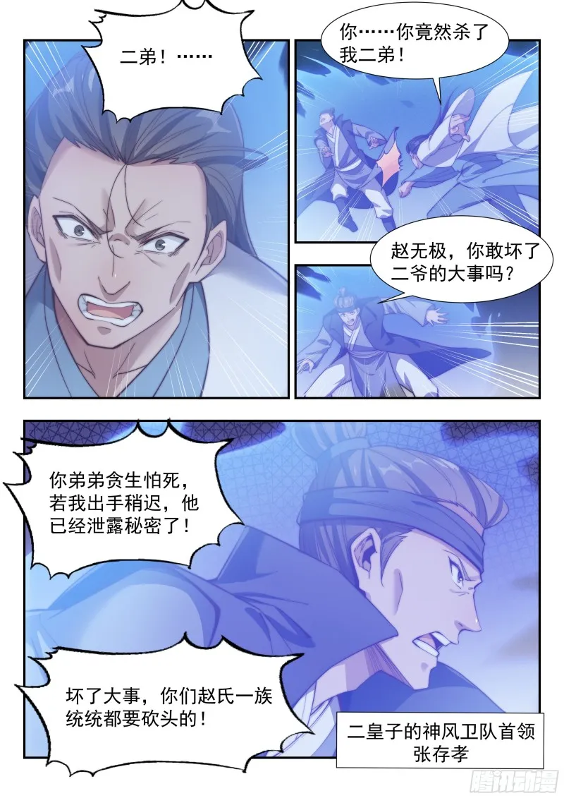 遇袭 第12页