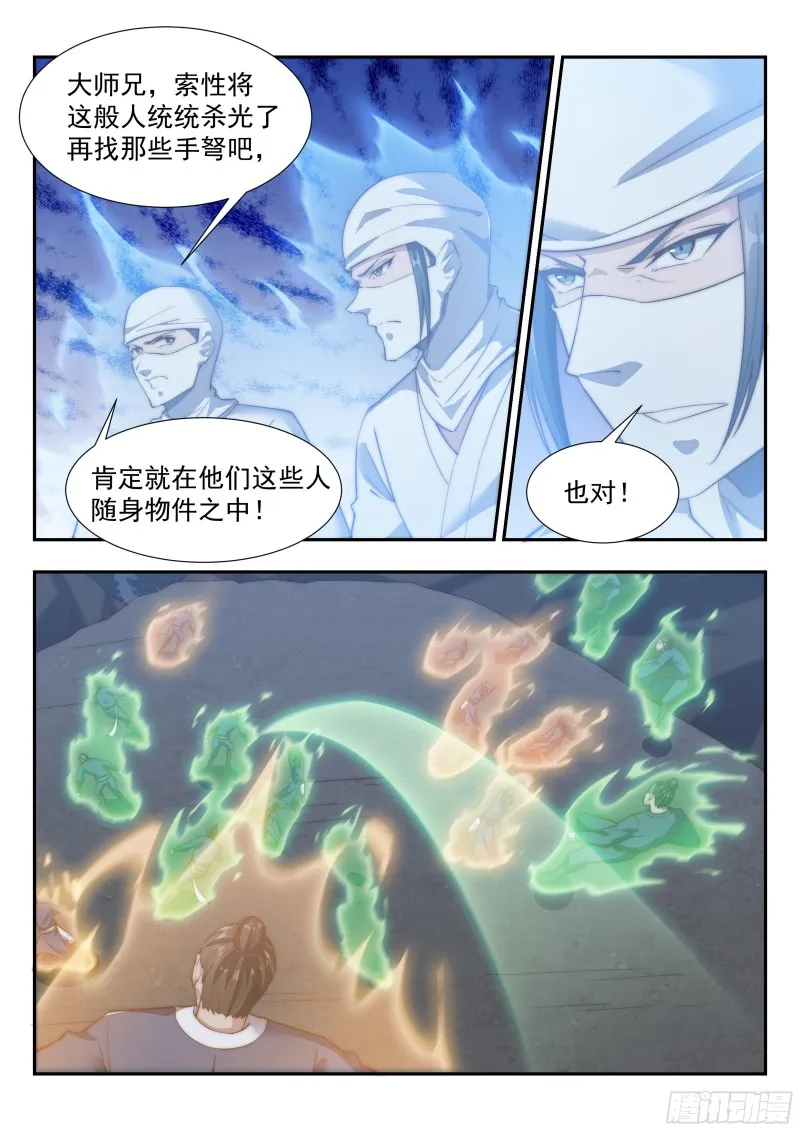 铁桶杀阵 第2页