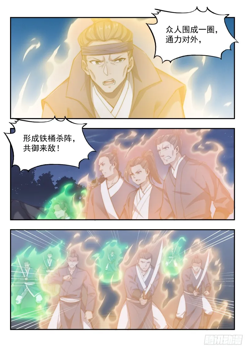 铁桶杀阵 第3页