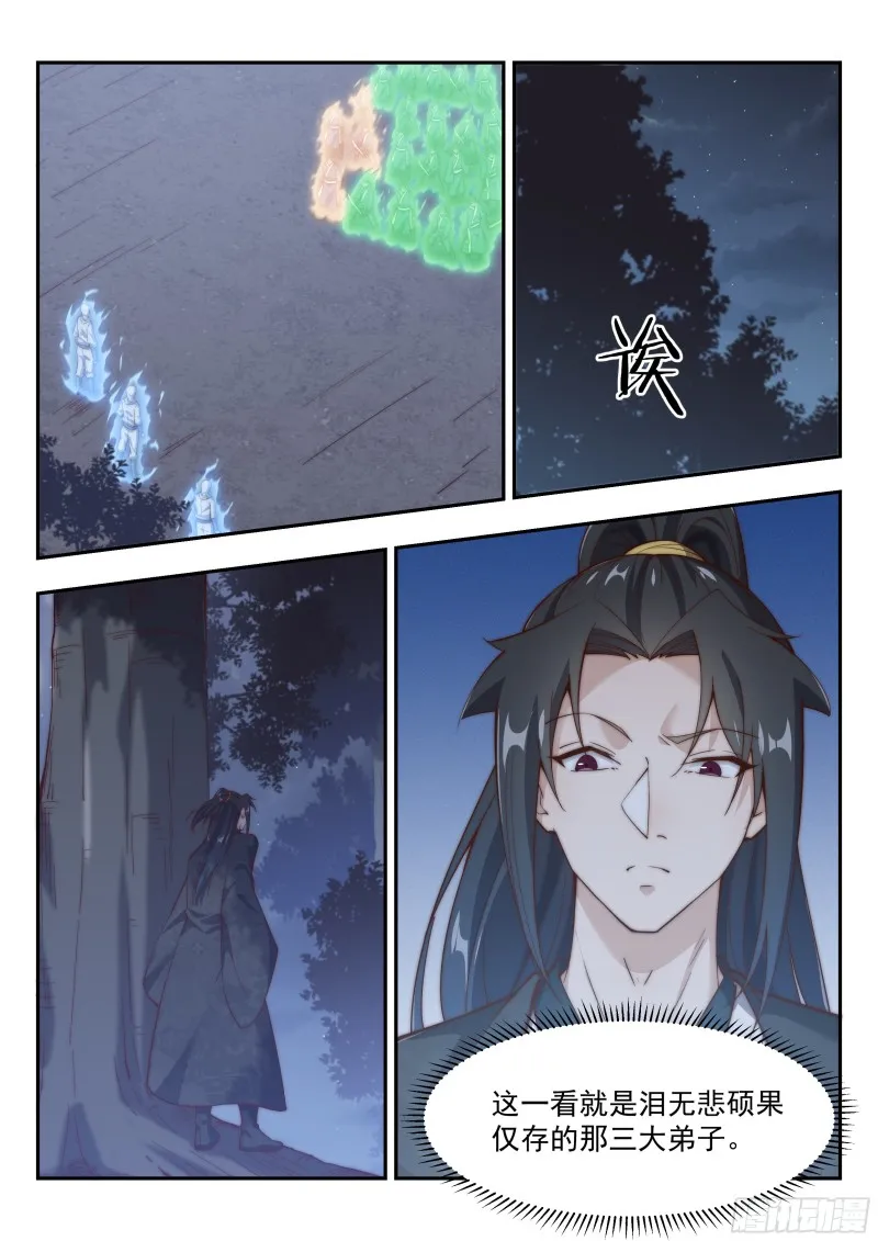 铁桶杀阵 第4页