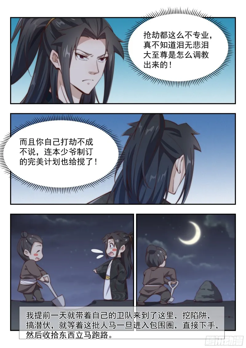 铁桶杀阵 第5页