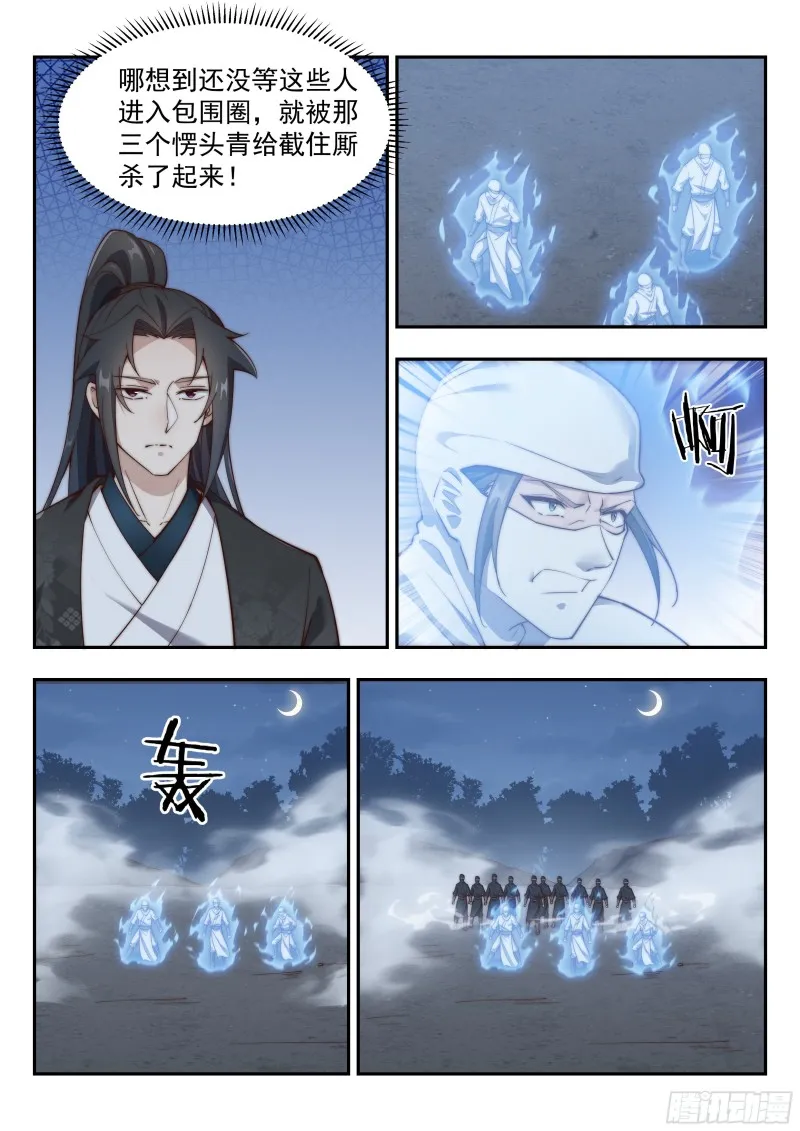 铁桶杀阵 第6页