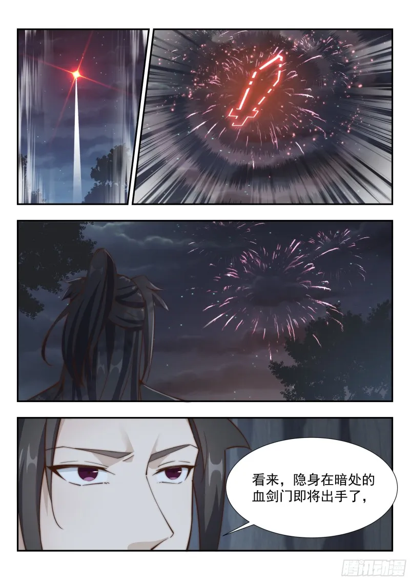 铁桶杀阵 第8页