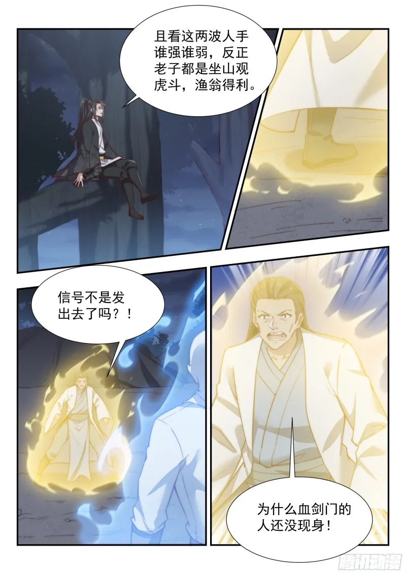 铁桶杀阵 第9页