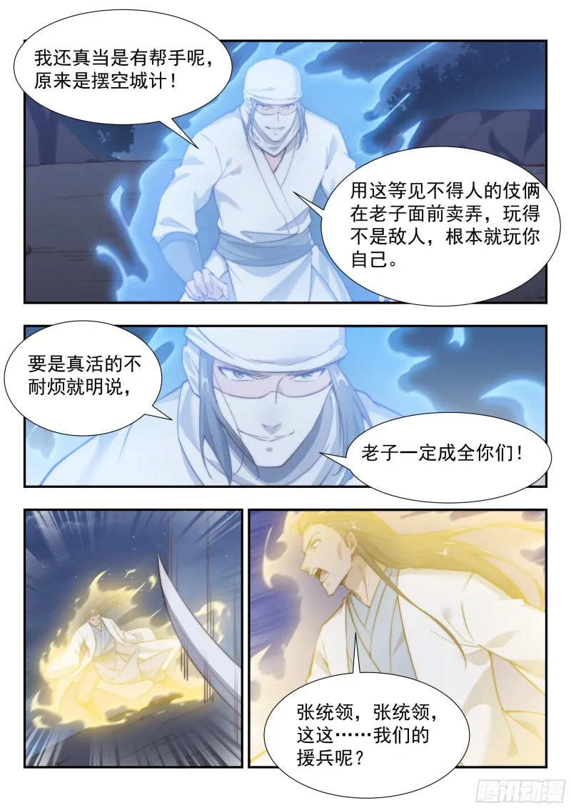 铁桶杀阵 第10页