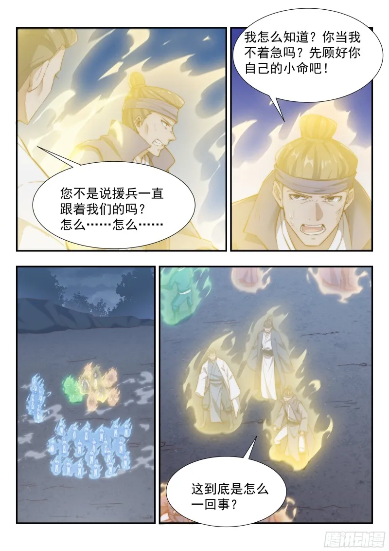 铁桶杀阵 第11页