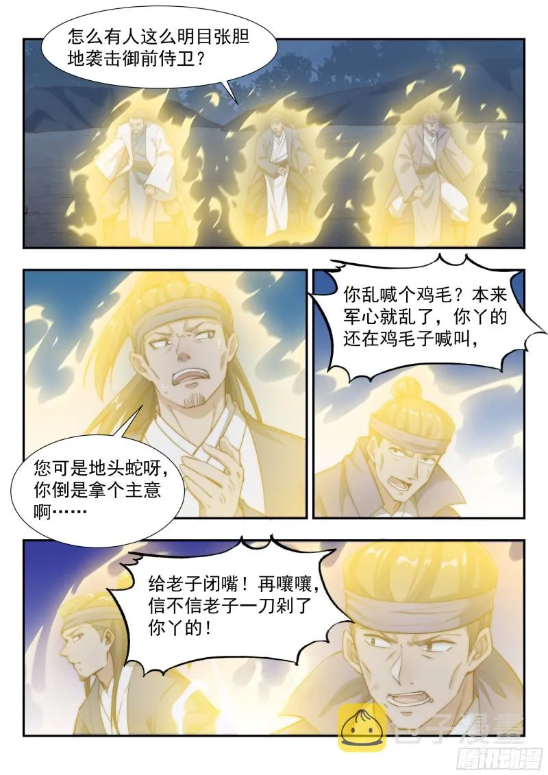 铁桶杀阵 第12页