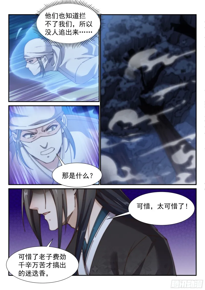 终于轮到我了吗 第6页