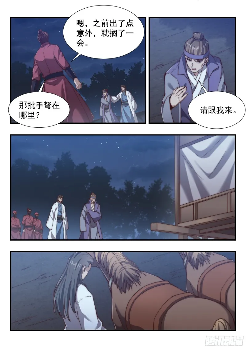 终于轮到我了吗 第8页