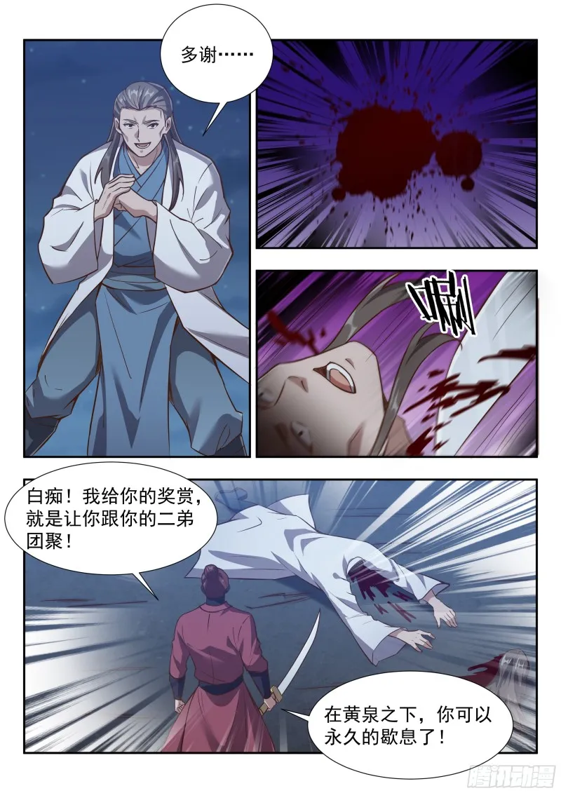 终于轮到我了吗 第11页