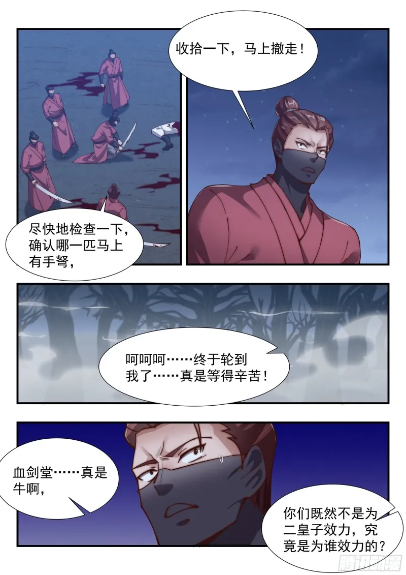 疯狂虐杀 第2页