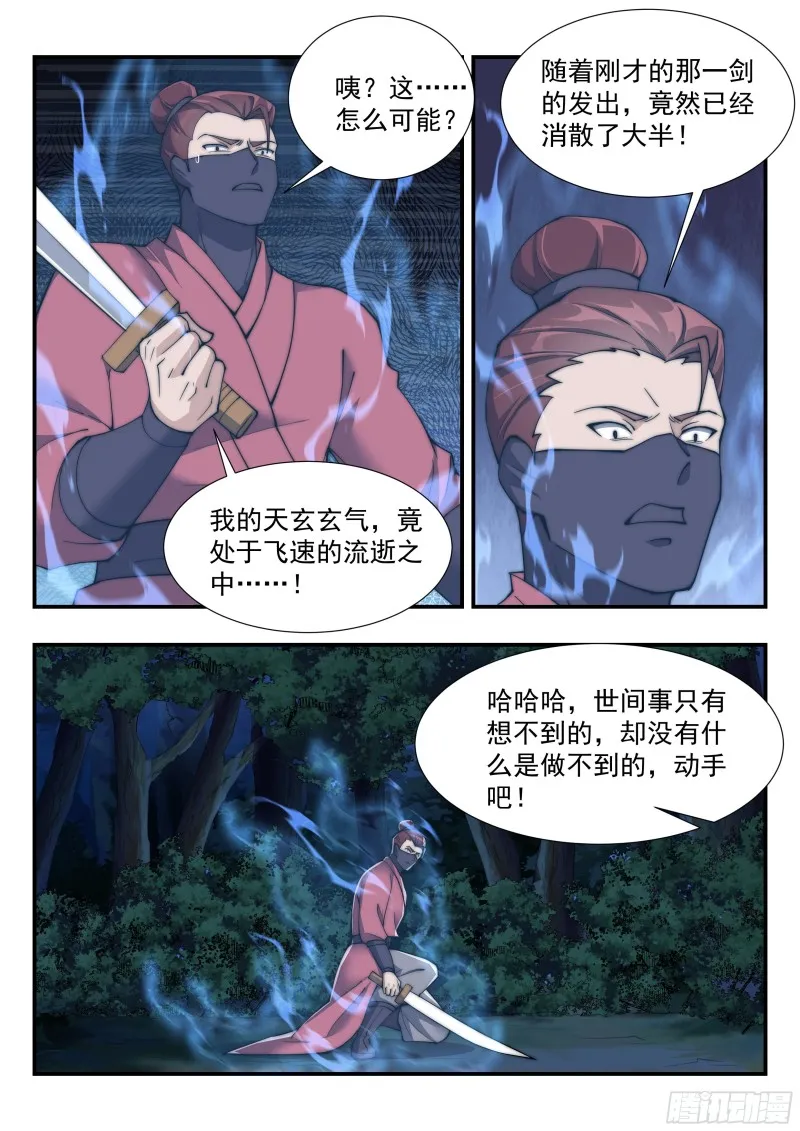 疯狂虐杀 第5页