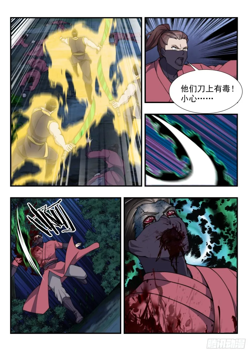疯狂虐杀 第9页