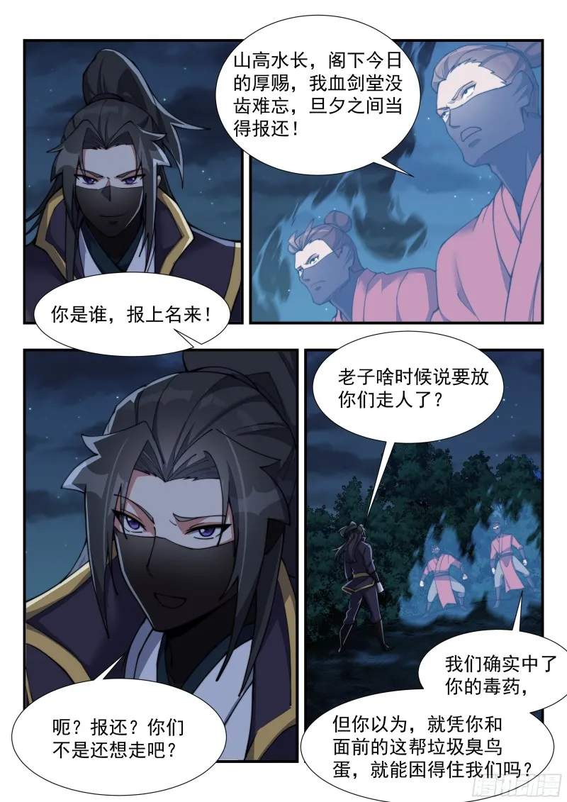 疯狂虐杀 第11页