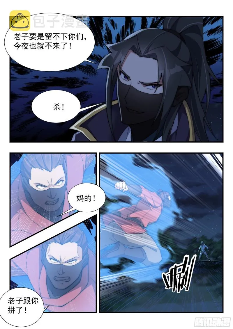 疯狂虐杀 第12页