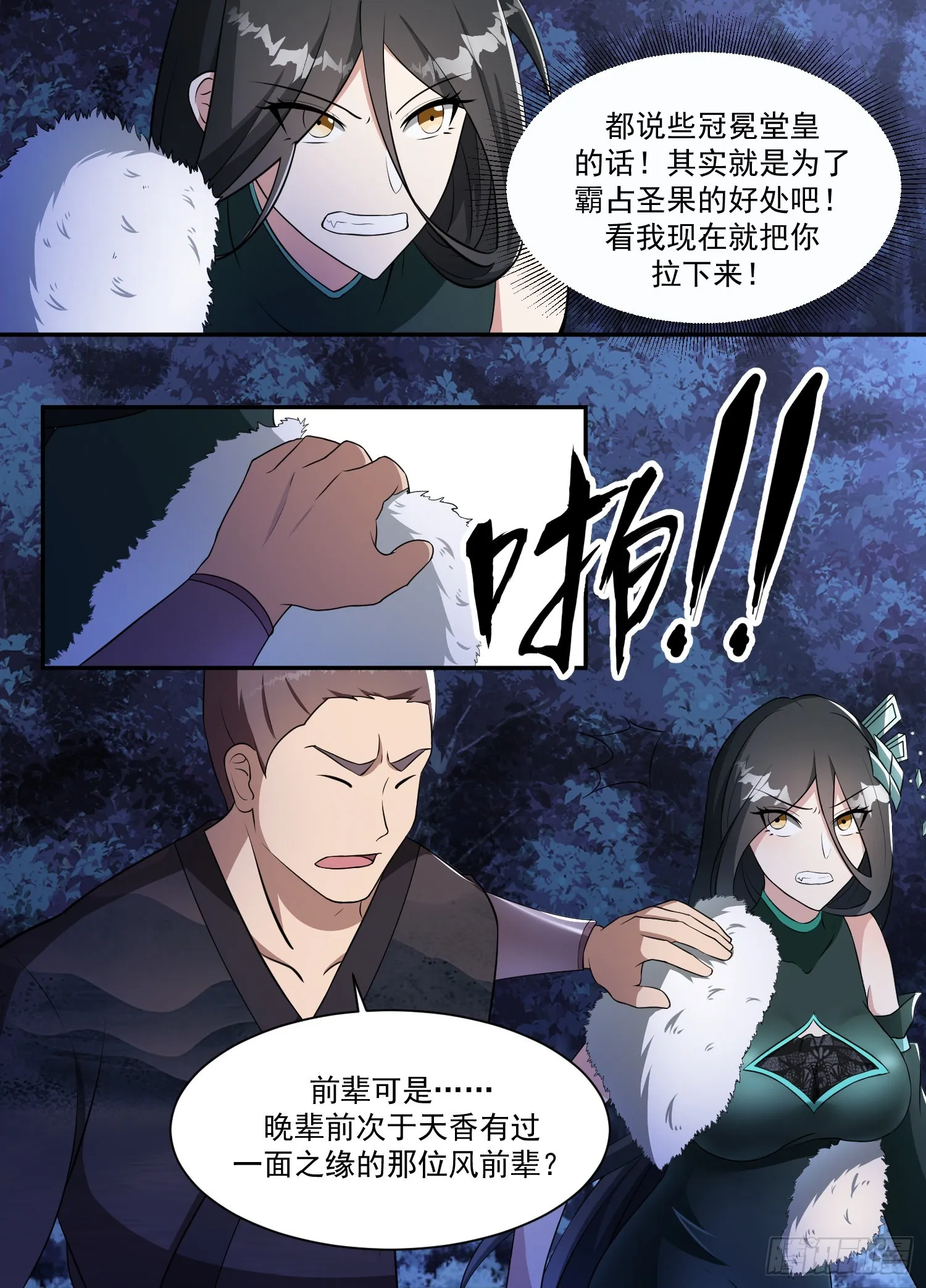 201-前辈息怒 第1页