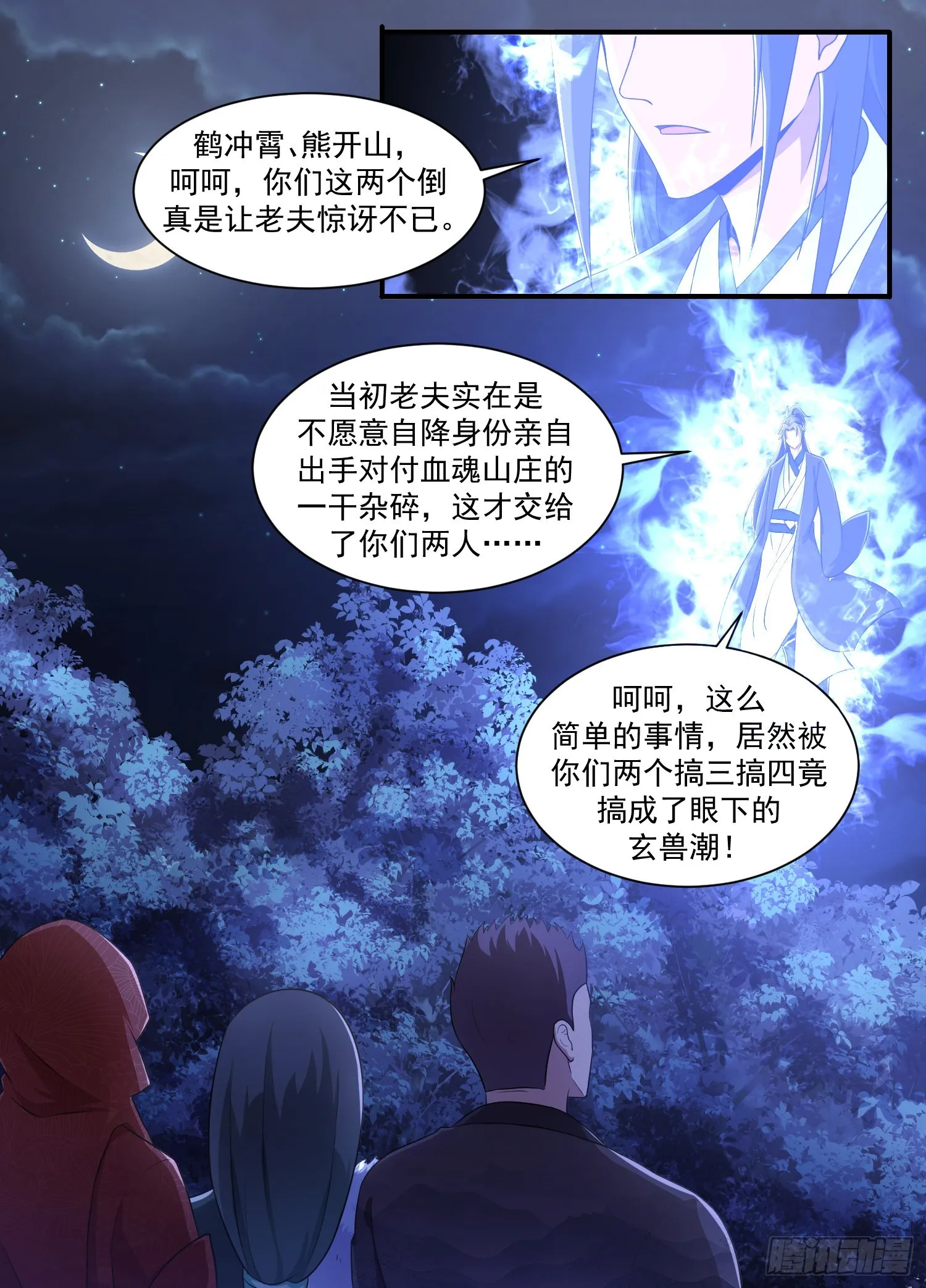 201-前辈息怒 第2页