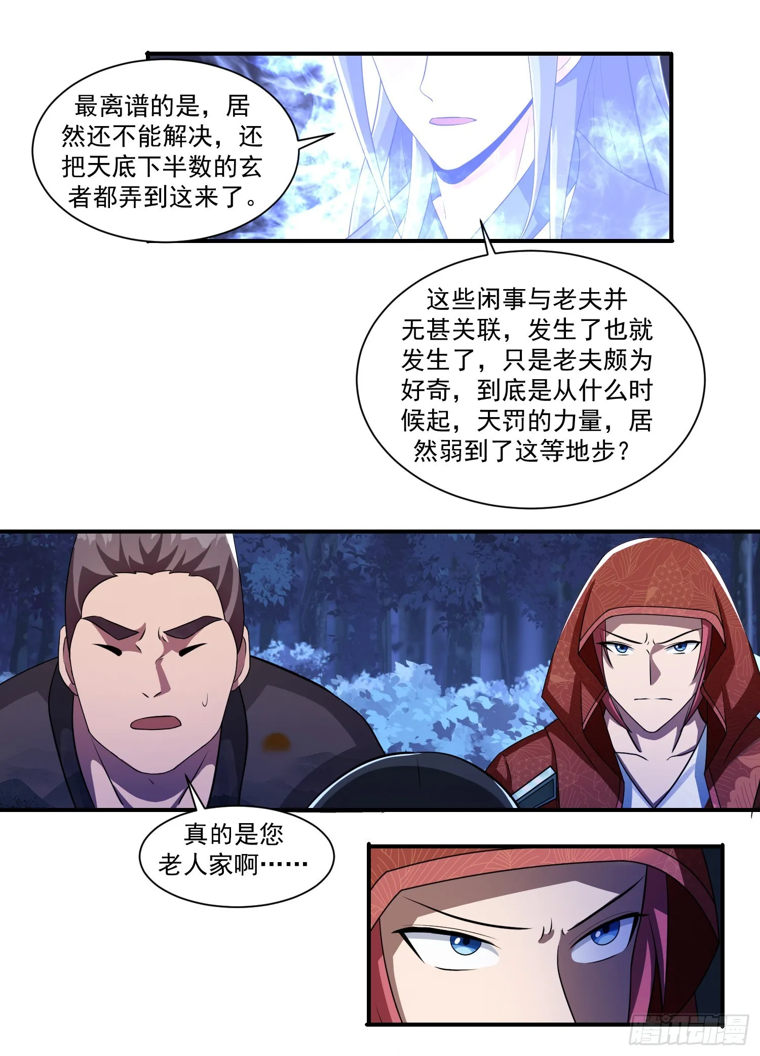 201-前辈息怒 第3页