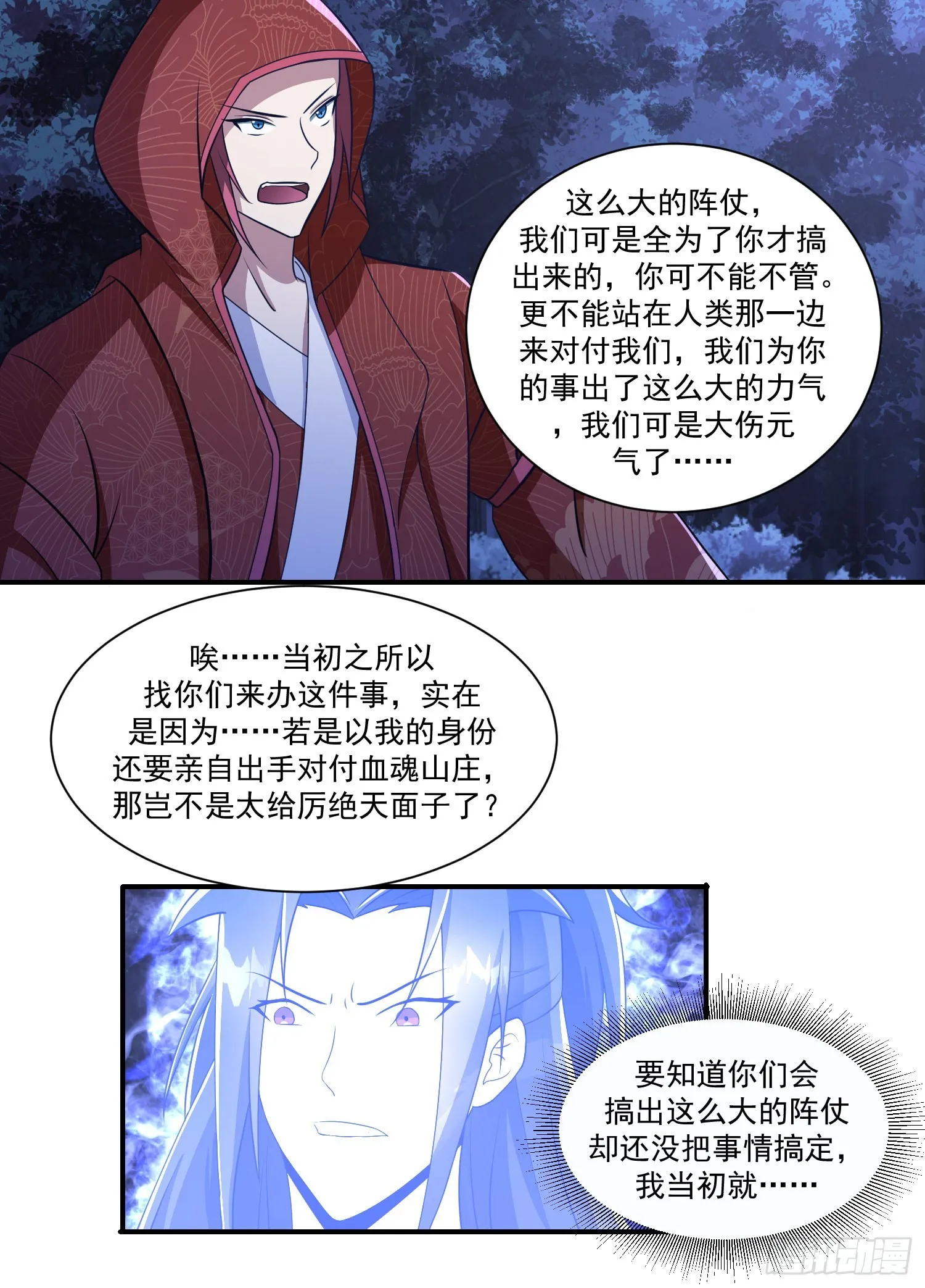 201-前辈息怒 第4页