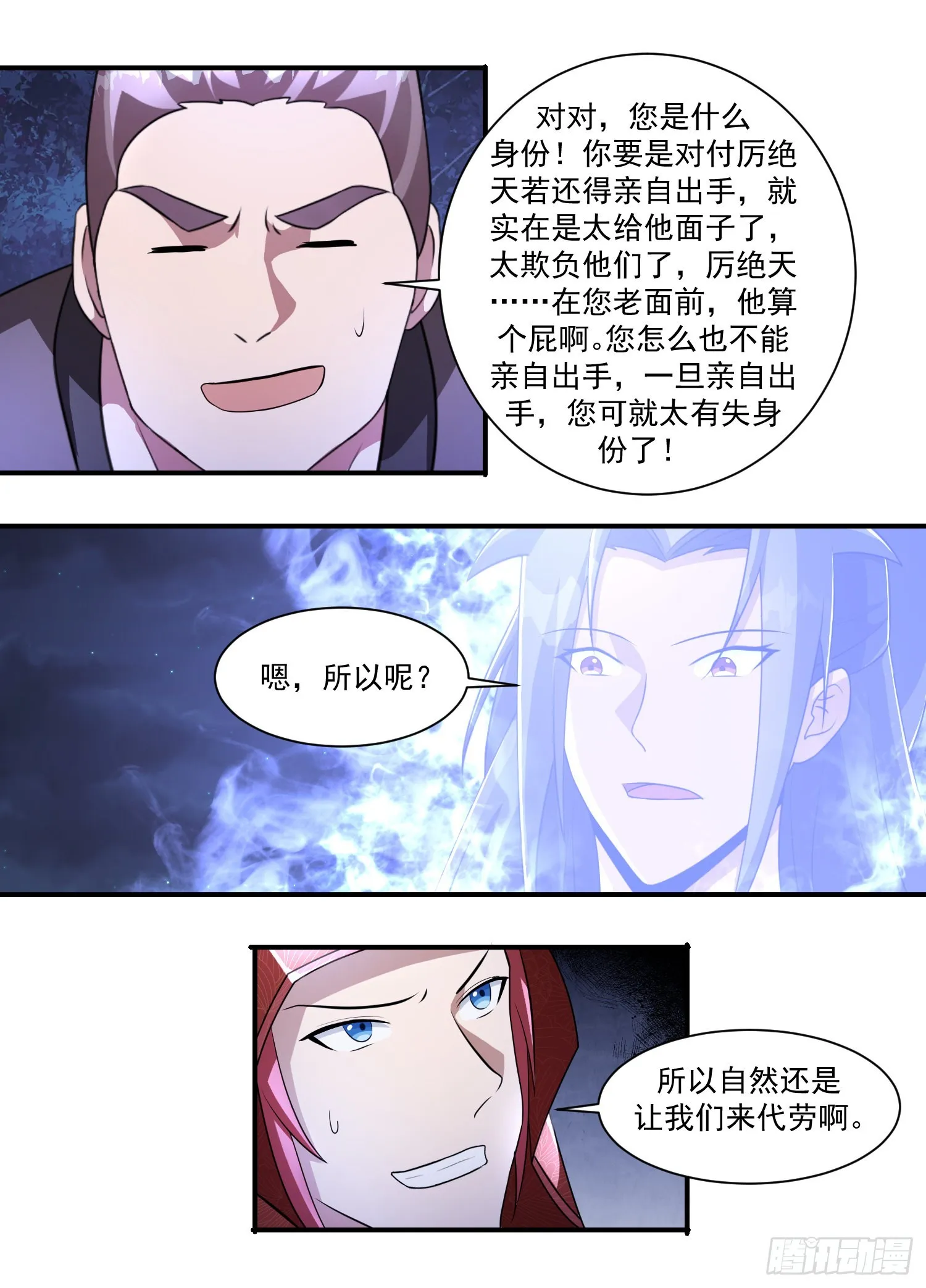 201-前辈息怒 第5页