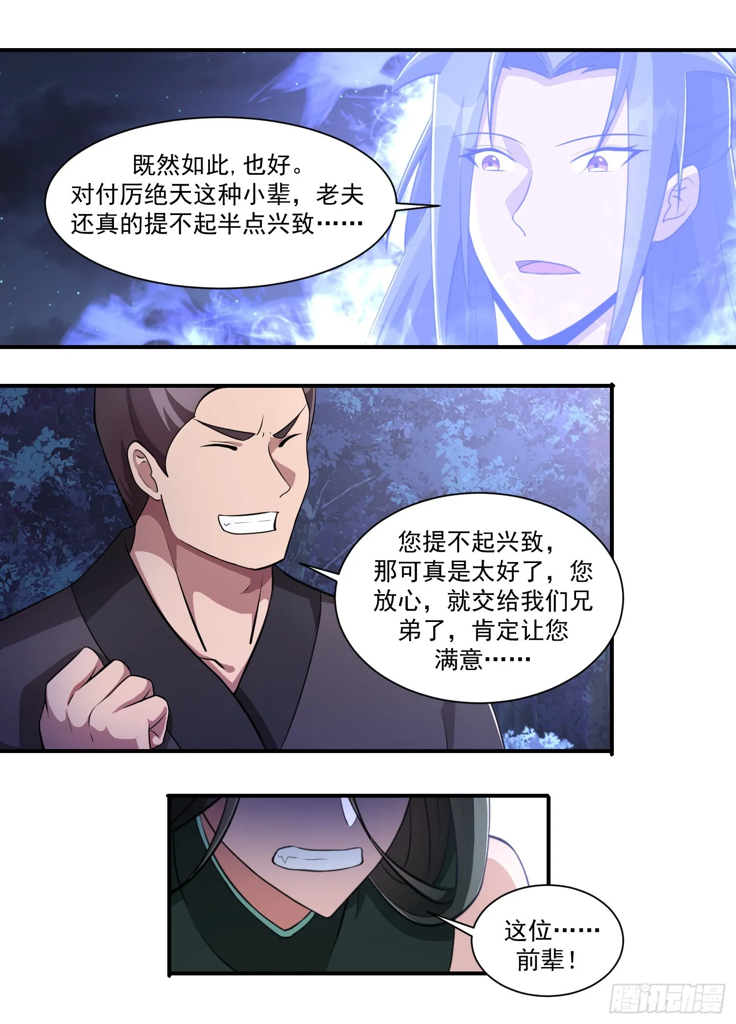 201-前辈息怒 第6页