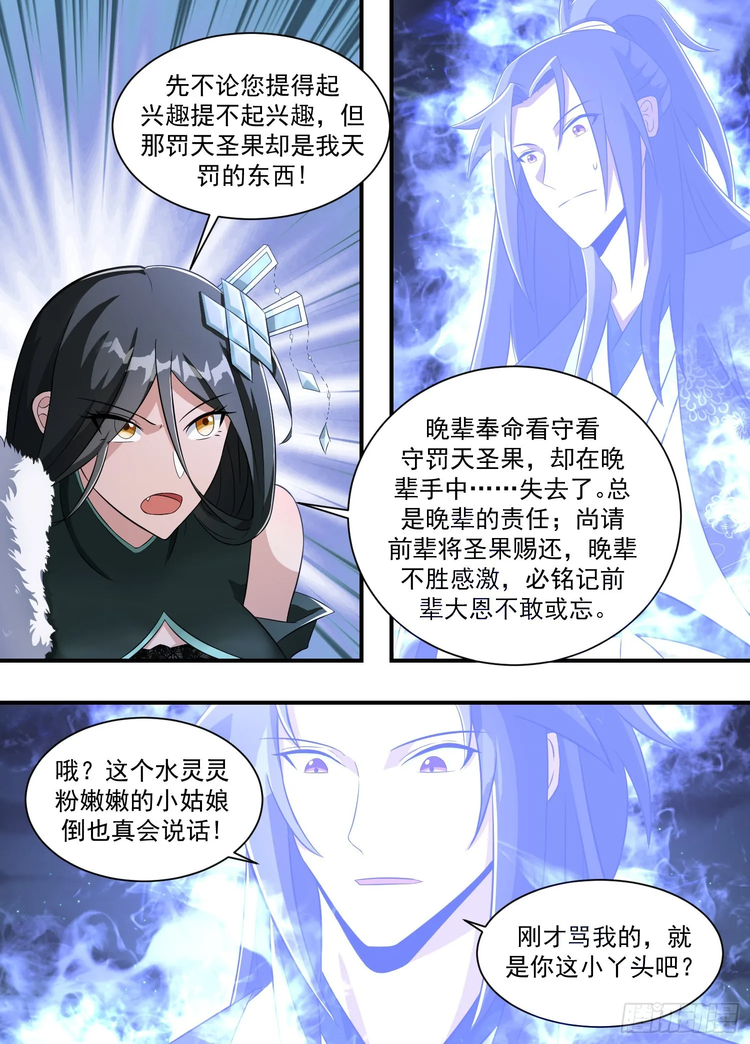 201-前辈息怒 第7页