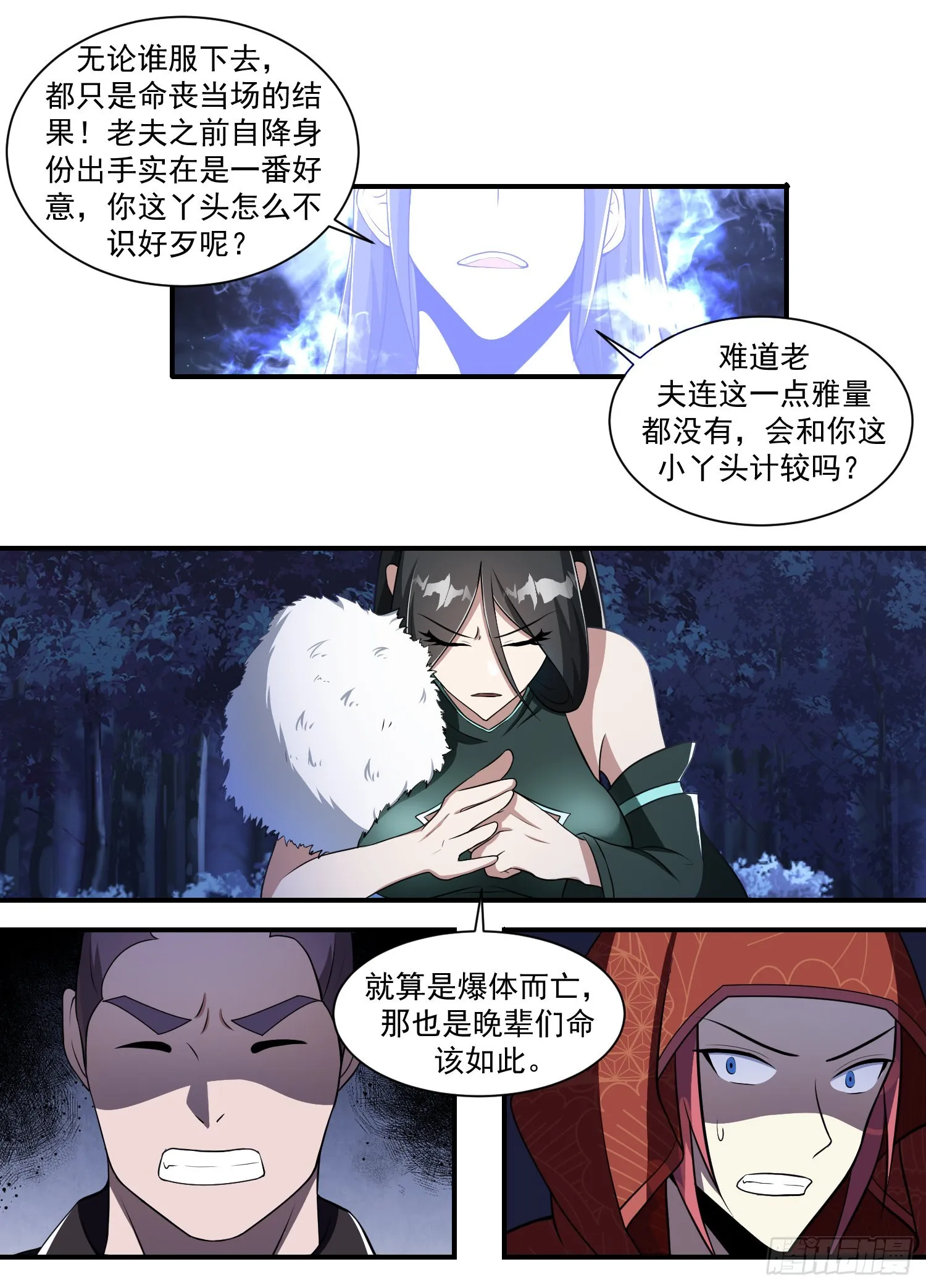 201-前辈息怒 第9页